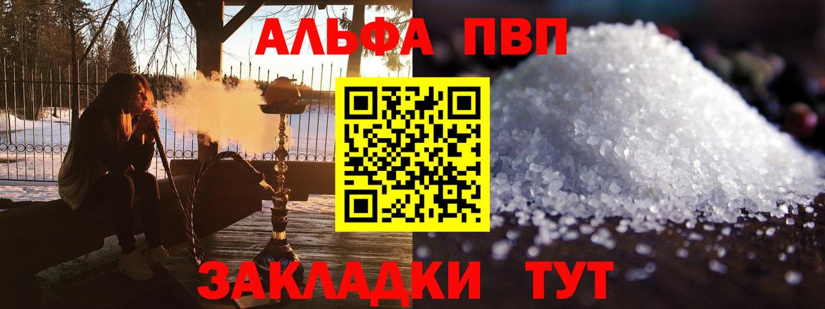 Альфа ПВП Crystall  Асино  А ПВП СК  Alfa_PVP мука 
