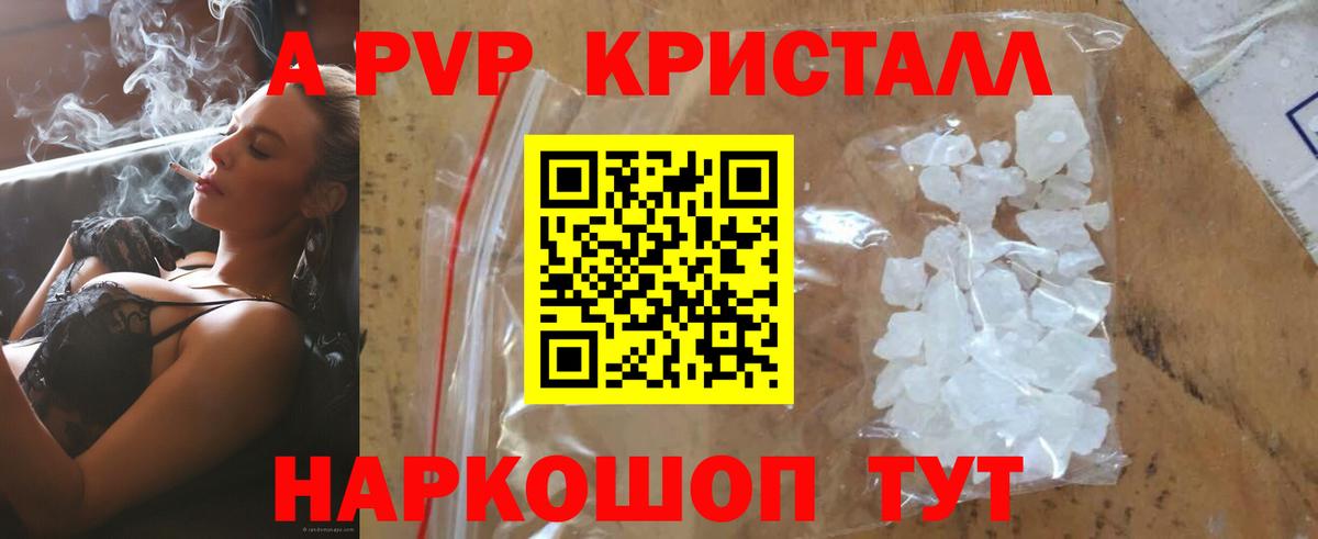 наркота  Вход с VPN  A PVP СК КРИС  Асино  Alpha-PVP Crystall  А ПВП СК КРИС 
