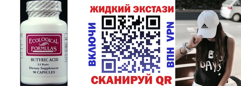БУТИРАТ бутик Асино