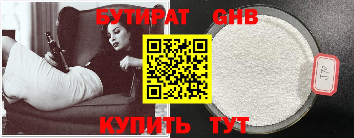Бутират GHB Асино