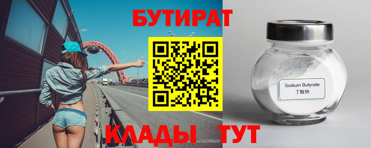 Бутират GHB  Асино 