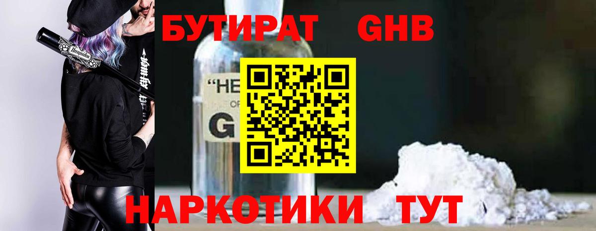 БУТИРАТ  Вход с VPN  Асино  Бутират 1.4BDO 