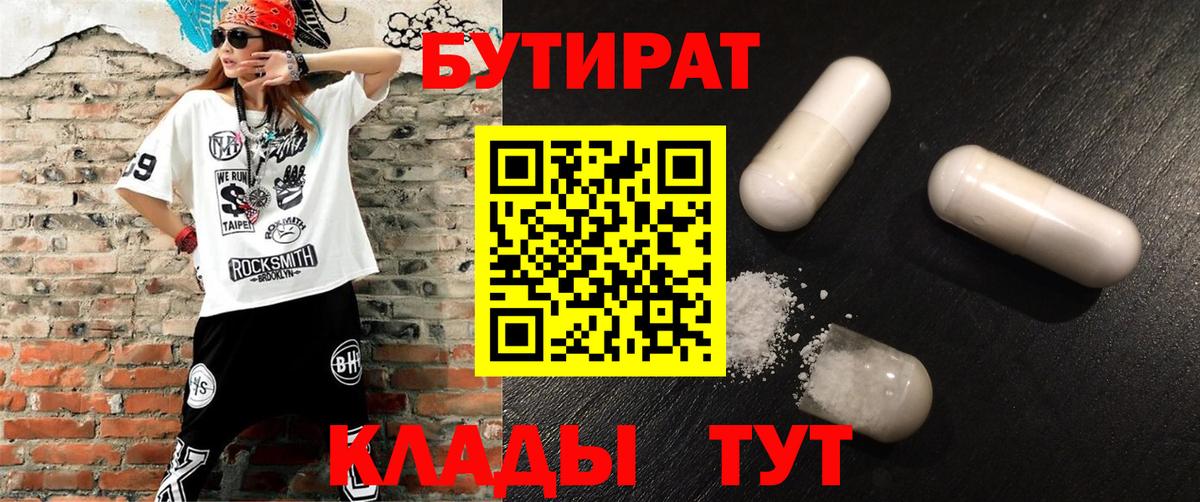 БУТИРАТ буратино Асино