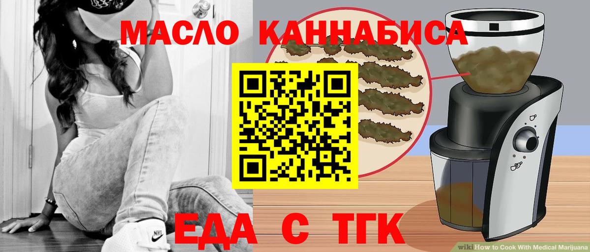 Еда ТГК марихуана  Вход с VPN  Асино 