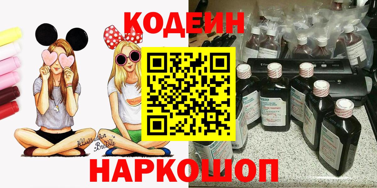 Кодеин напиток Lean (лин) Асино
