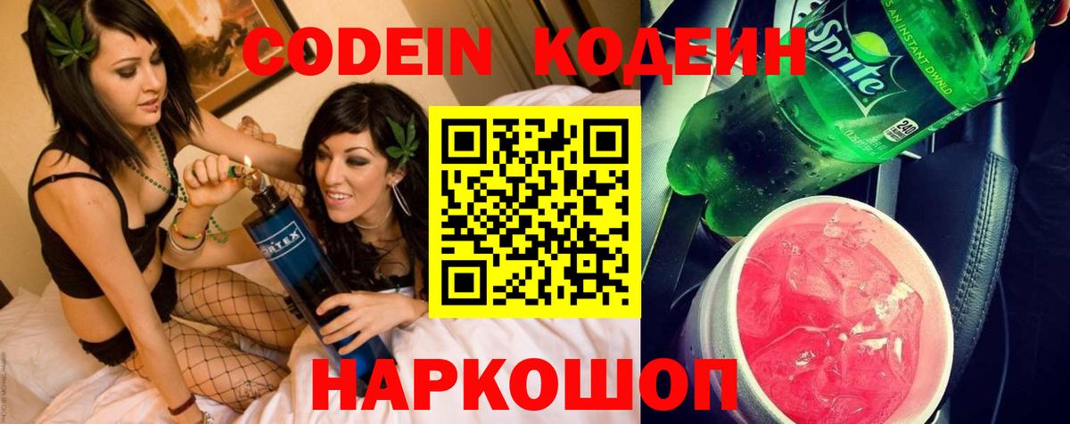 Codein Purple Drank Асино