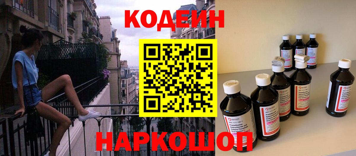 Кодеин Purple Drank  Асино 