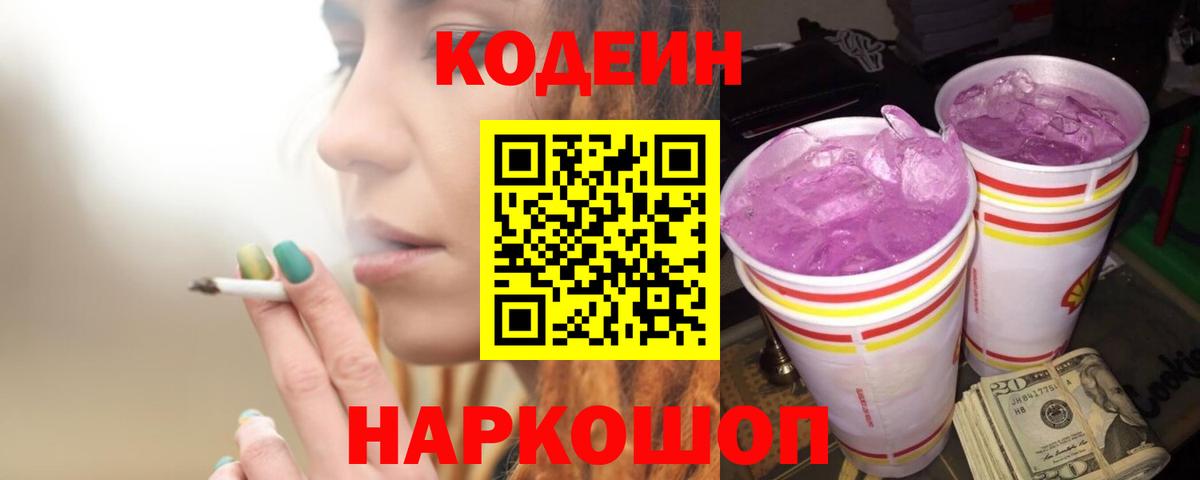 Асино  Кодеиновый сироп Lean напиток Lean (лин)  Вход с VPN 