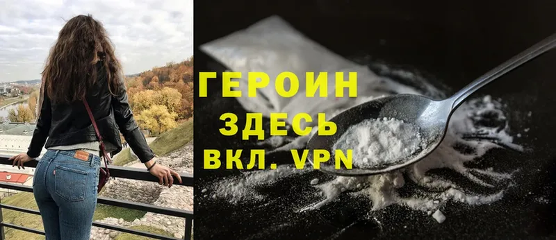 Героин Heroin  Асино 