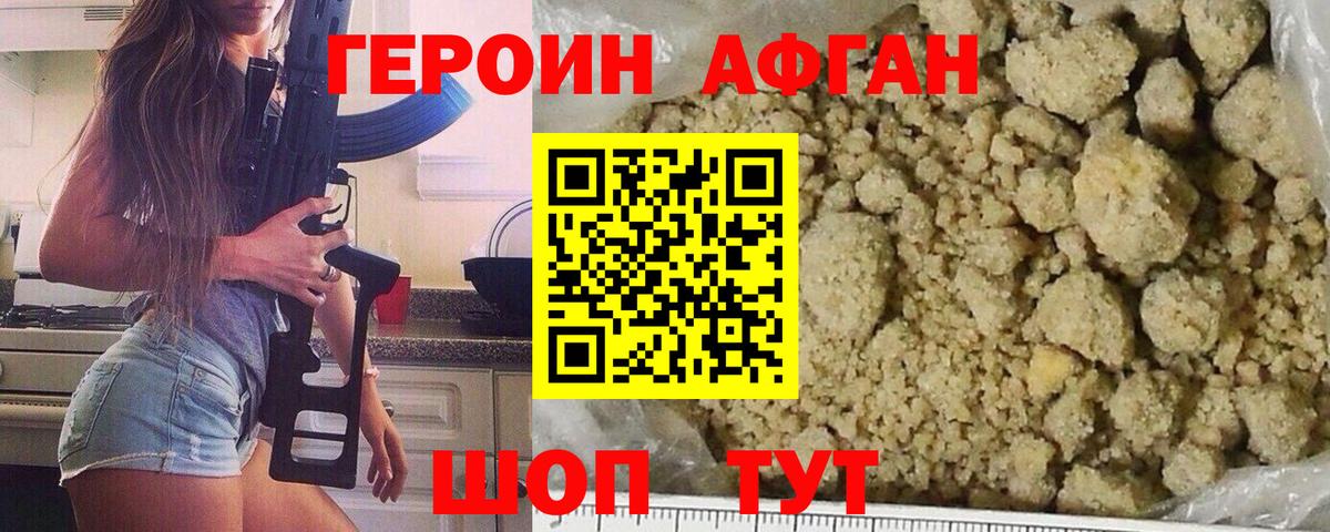 ГЕРОИН хмурый  Асино 