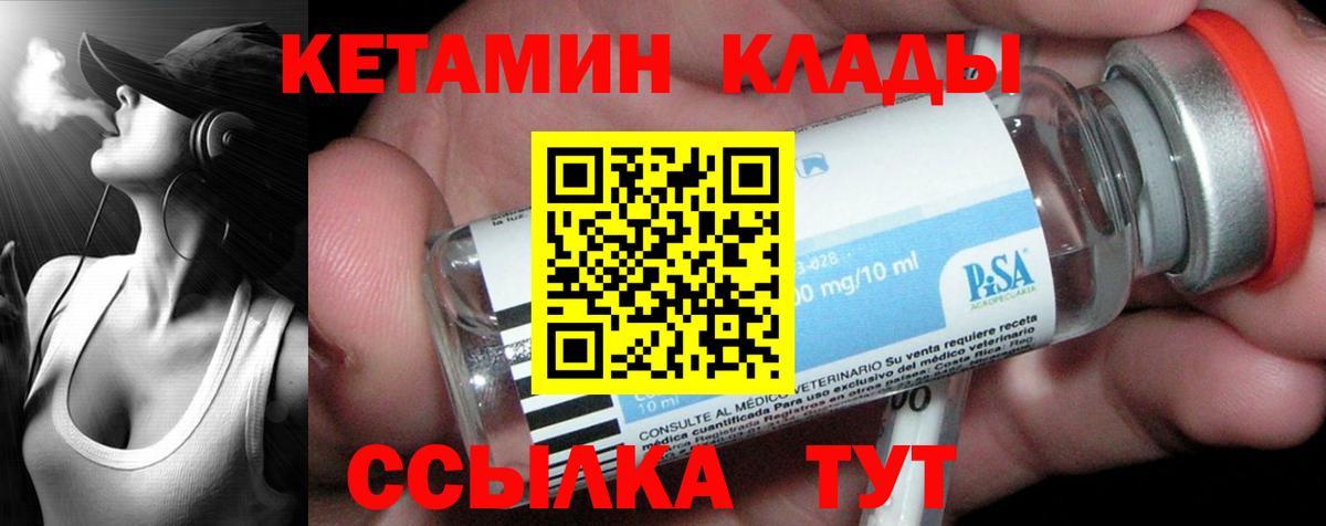 Кетамин ketamine  Вход с VPN  Асино 