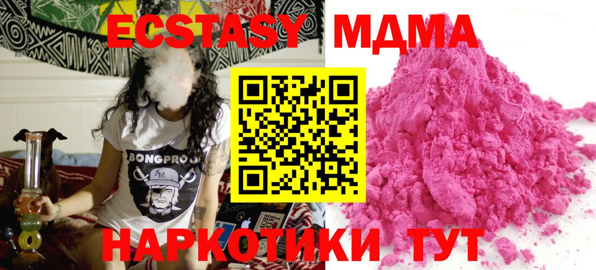 Асино  МДМА crystal  Вход с VPN  MDMA кристаллы 