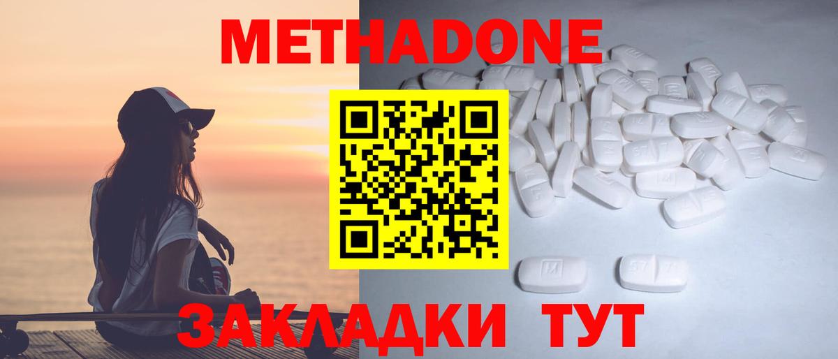 МЕТАДОН VHQ Асино