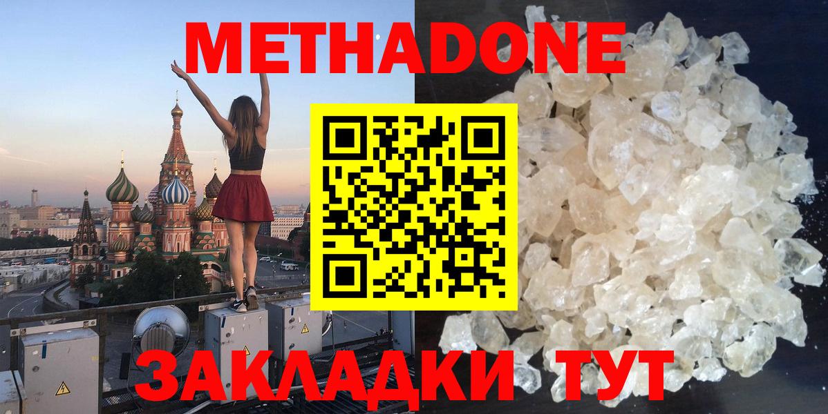 Метадон мёд  Асино 