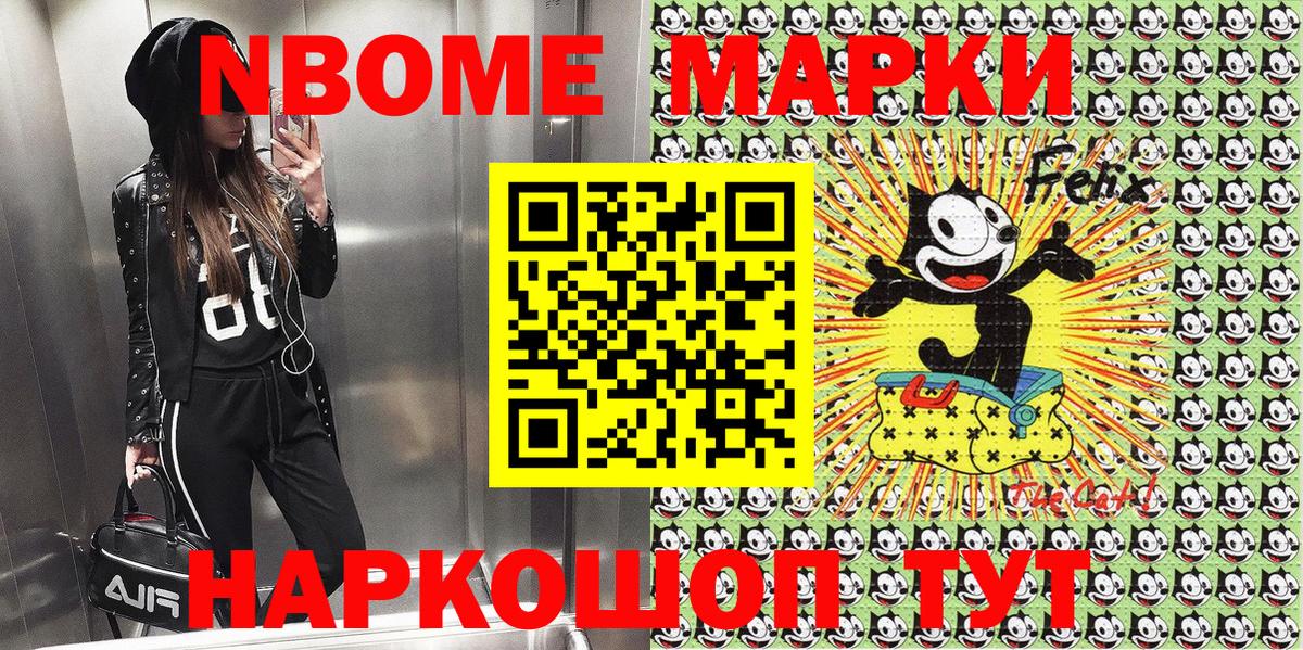 Марки N-bome 1,5мг Асино