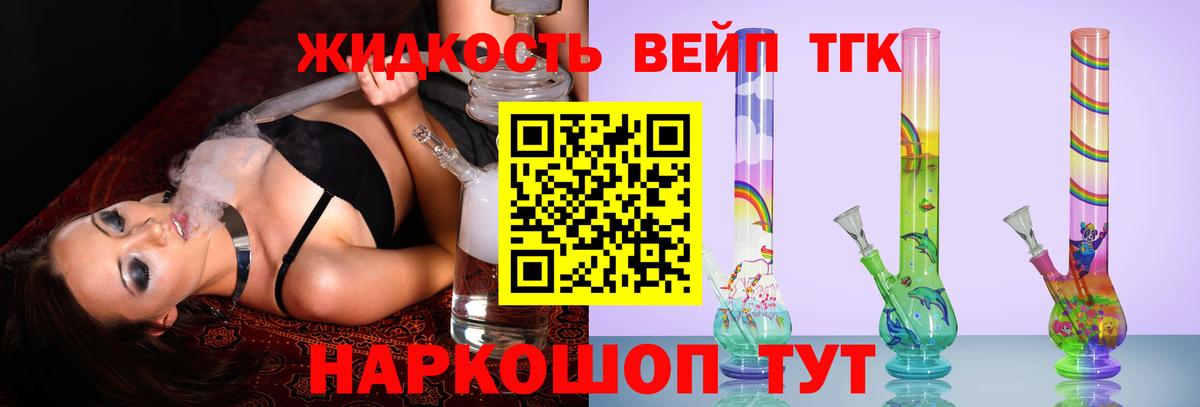 ТГК жижа  Вход с VPN  Асино 